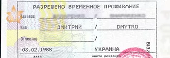 Какая стоимость прописки в Москве по РВП? Сколько стоит прописаться по РВП на 1 год